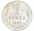 Монета 1 рубль 1967 года (Артикул: K12-82852) — Фото №1