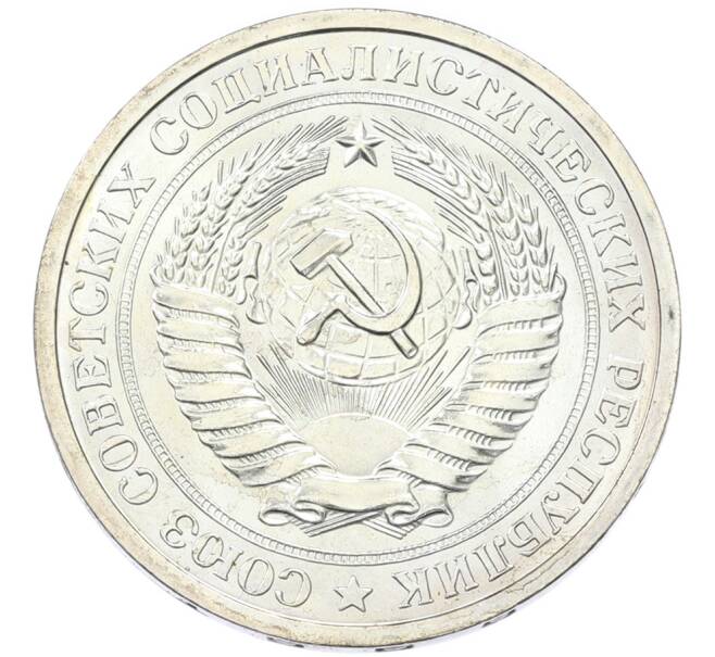 Монета 1 рубль 1968 года (Артикул: K12-82853) — Фото №2