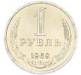 Монета 1 рубль 1969 года (Артикул: K12-82854) — Фото №1