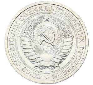 1 рубль 1969 года — Фото №2