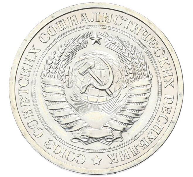 Монета 1 рубль 1969 года (Артикул: K12-82854) — Фото №2