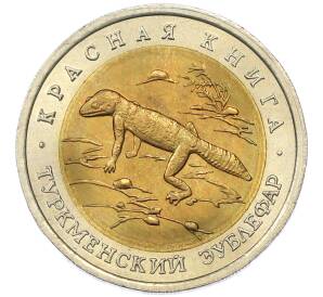 50 рублей 1993 года ЛМД «Красная книга — Туркменский эублефар» — Фото №1