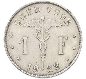 1 франк 1922 года Бельгия (Надпись на голландском — BELGIE)