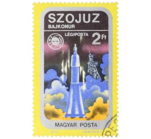 Почтовая марка 2 форинта 1975 года Венгрия «Проект Союз-Аполлон — Старт ракеты-носителя Союз» — Фото №1