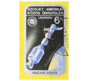 Почтовая марка 6 форинтов 1975 года Венгрия «Проект Союз-Аполлон — Стыковка» — Фото №1