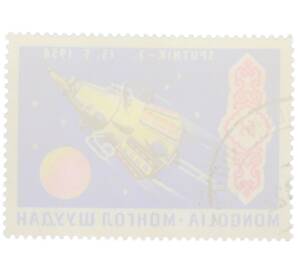 Почтовая марка 5 мунгу 1969 года Монголия «Достижения США и СССР в космосе — Спутник-3» — Фото №2