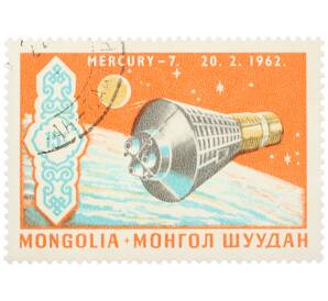 Почтовая марка 15 мунгу 1969 года Монголия «Достижения США и СССР в космосе — Меркурий-7» — Фото №1