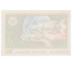 Почтовая марка 30 мунгу 1975 года Монголия «Проект Союз-Аполлон — Стыковка космических кораблей» — Фото №2