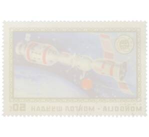 Почтовая марка 50 мунгу 1975 года Монголия «Проект Союз-Аполлон — Стыковка космических кораблей» — Фото №2