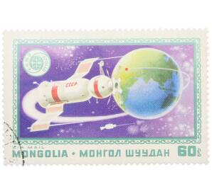 Почтовая марка 60 мунгу 1975 года Монголия «Проект Союз-Аполлон — Стыковка космических кораблей» — Фото №1