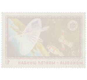 Почтовая марка 1 тугрик 1975 года Монголия «Союз-Аполлон» (Авиапочта) — Фото №2