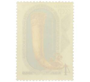 Почтовая марка 4 копейки 1969 года «Государственный музей искусства народов Востока в Москве — Культовый кубок ритон (Туркменистан)» — Фото №2