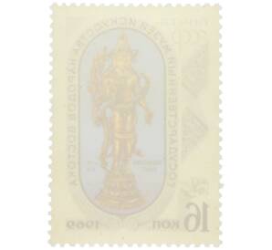 Почтовая марка 16 копеек 1969 года «Государственный музей искусства народов Востока в Москве — Бодисатва (Тибет)»  — Фото №2