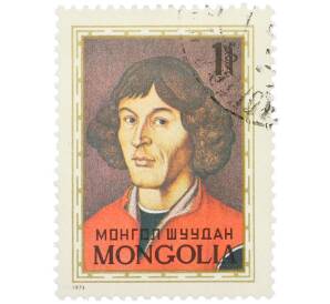 Почтовая марка 1 тугрик 1973 года Монголия «500 лет со дня рождения Николая Коперника»  — Фото №1