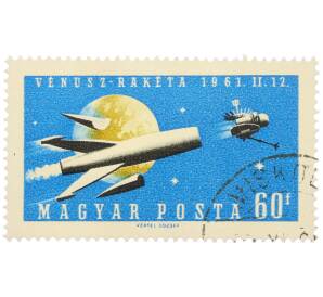 Почтовая марка 60 филлеров 1961 года Венгрия «Исследование космоса — Запуск ракеты к Венере» — Фото №1