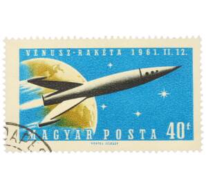 Почтовая марка 40 филлеров 1961 года Венгрия «Исследование космоса — Запуск ракеты к Венере» — Фото №1