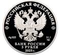 Монета 3 рубля 2025 года СПМД «Изобретения России — Орловская печать» (Артикул: M1-66425) — Фото №2