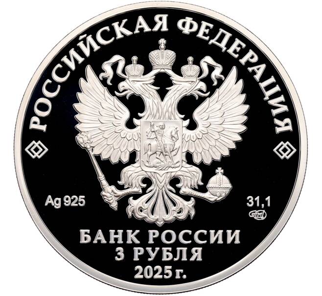 Монета 3 рубля 2025 года СПМД «Изобретения России — Орловская печать» (Артикул: M1-66425) — Фото №2