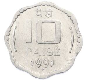 10 пайс 1991 года Индия — Фото №1