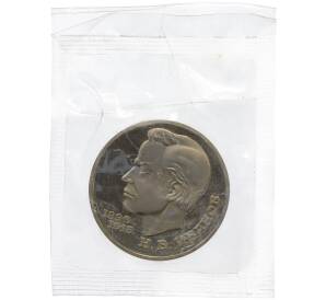 1 рубль 1991 года «Константин Васильевич Иванов» (Proof) — Фото №1