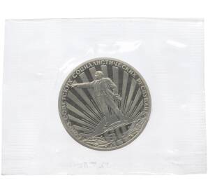 1 рубль 1982 года «60 лет СССР» (Новодел) — Фото №1