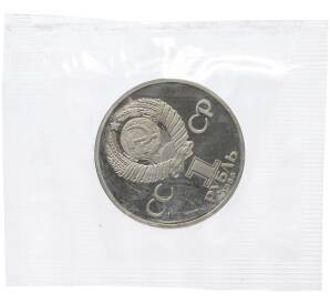 1 рубль 1983 года «Карл Маркс» (Новодел) — Фото №2