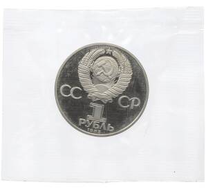 1 рубль 1985 года «XII Международный фестиваль молодежи и студентов в Москве» (Новодел) — Фото №2