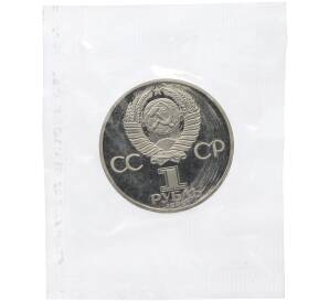 1 рубль 1985 года «Фридрих Энгельс» (Новодел) — Фото №2