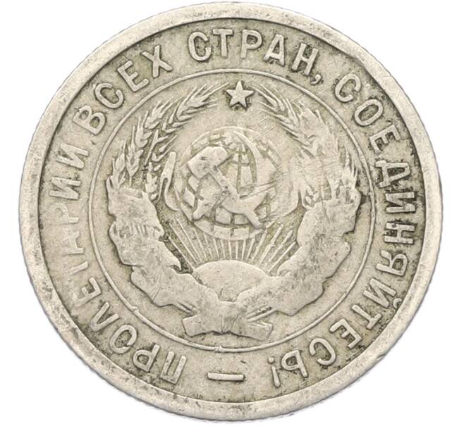 Монета 20 копеек 1932 года (Артикул: K12-82952) — Фото №2