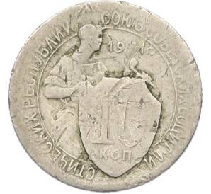 10 копеек 1931 года