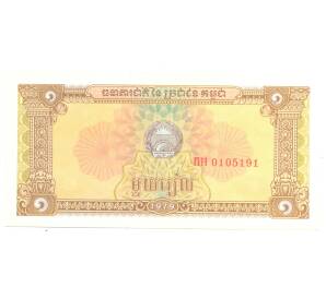 1 риель 1979 года Камбоджа — Фото №1