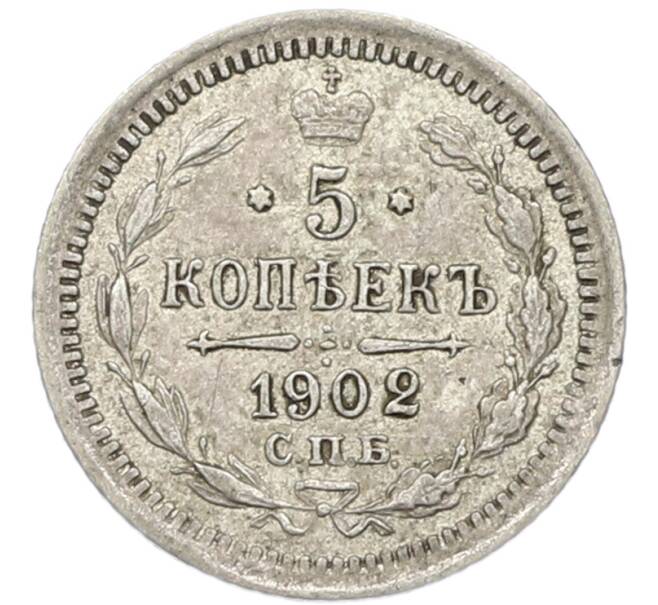 Монета 5 копеек 1902 года СПБ АР (Артикул: K12-82994) — Фото №1