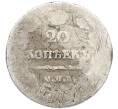 Монета 20 копеек 1822 года СПБ ПД (Артикул: K12-82995) — Фото №2
