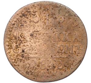 1/2 копейки серебром 1842 года ЕМ — Фото №1