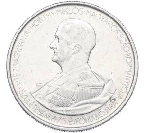 5 пенго 1943 года Венгрия «75 лет со дня рождения Адмирала Хорти» — Фото №1