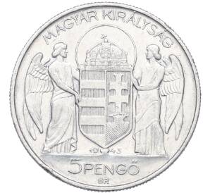 5 пенго 1943 года Венгрия «75 лет со дня рождения Адмирала Хорти» — Фото №2