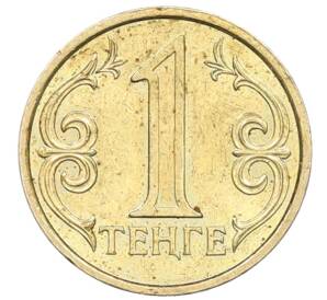 1 тенге 2004 года Казахстан — Фото №1