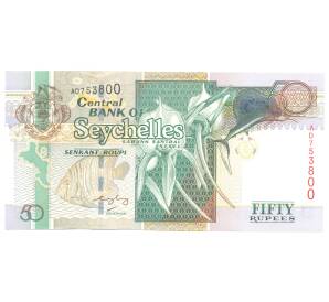 50 рупий 2005 года Сейшельские острова — Фото №1