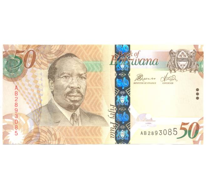 Банкнота 50 пула Ботсвана (Артикул: B2-5161) — Фото №1