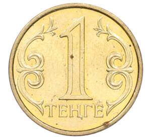 1 тенге 2004 года Казахстан — Фото №1
