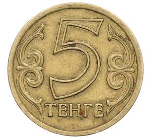 5 тенге 1997 года Казахстан — Фото №1