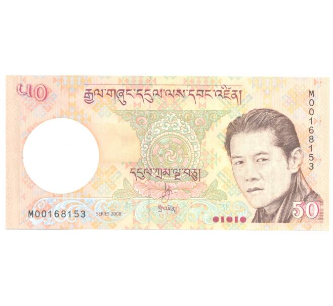 Банкнота 50 нгултрум 2008 года Бутан (Артикул B2-5165)