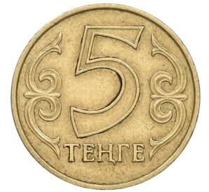 5 тенге 2005 года Казахстан — Фото №1