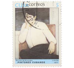 Почтовая марка 5 сентаво 1977 года Куба «Кубинские художники — Портрет Аристидеса» — Фото №1
