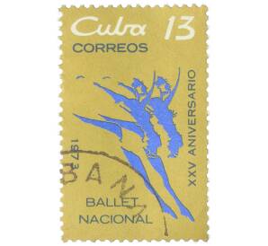 Почтовая марка 13 сентаво 1973 года Куба «XXV годовщина Национального балета Кубы» — Фото №1