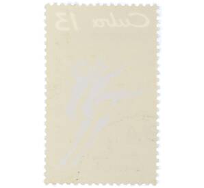 Почтовая марка 13 сентаво 1973 года Куба «XXV годовщина Национального балета Кубы» — Фото №2