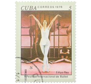 Почтовая марка 5 сентаво 1976 года Куба «V Международный фестиваль балета в Гаване — Эдип-царь» — Фото №1