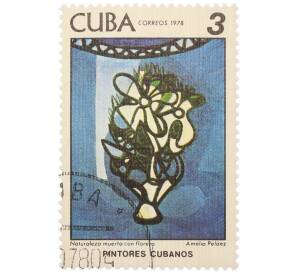 Почтовая марка 3 сентаво 1978 года Куба «Кубинские художники — Натюрморт с цветами (Амелия Пелаэс)» — Фото №1