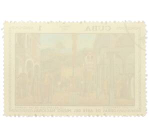 Почтовая марка 1 сентаво 1972 года Куба «Произведения искусства из Национального музея — Получение наследства (Витторе Карпаччо)» — Фото №2