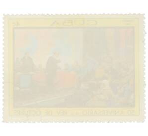 Почтовая марка 4 сентаво 1967 года Куба «50-летие Октябрьской революции — Ленин перед картой ГОЭЛРО» — Фото №2